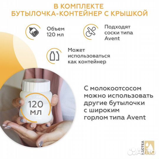 Молокоотсос электрический lactea SMART Lite