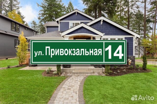 Адресные таблички