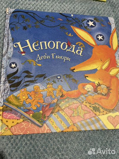 Детская книга Непогода