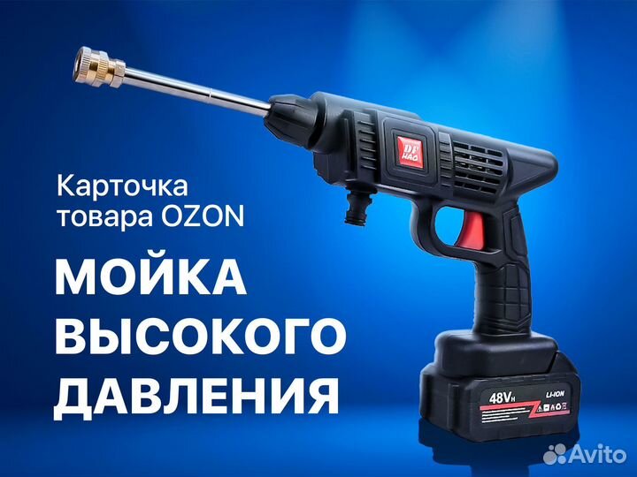 Готовый бизнес: прибыльная карточка товара Ozon