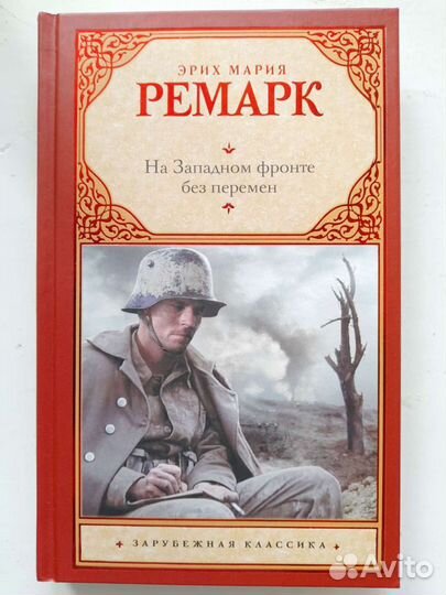 Книги Ремарк и др