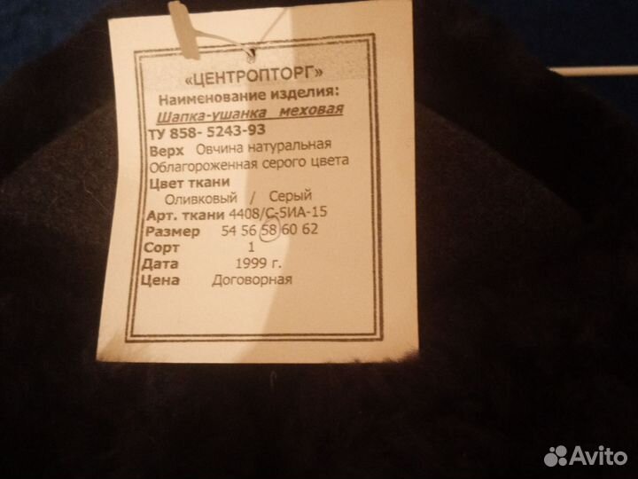 Шапка ушанка меховая 58 размер