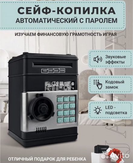Детский сейф копилка