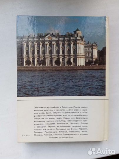 Эрмитаж - путеводитель