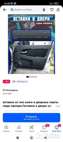 Вставки из экокожи в дверные карты