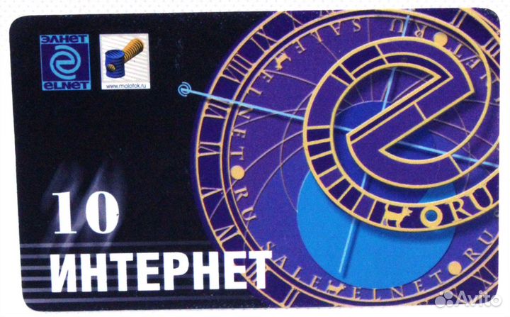 Интернет карта Элнет / Элвис-телеком 10 / Молоток