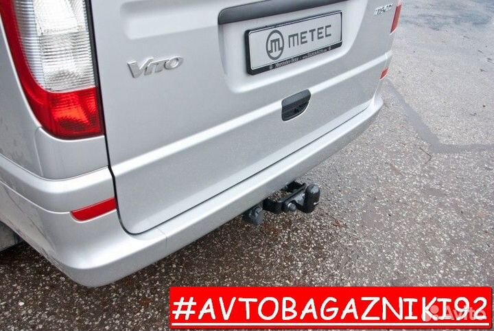Фаркоп (тсу,прицепное) на Mercedes Vito и Viano