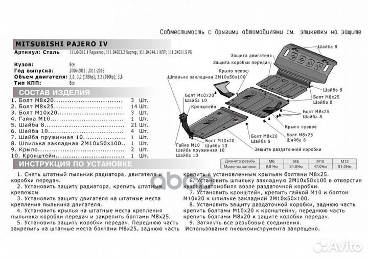 Защита картера mitsubishi pajero 06- (крепеж в