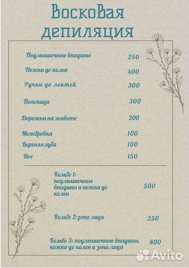 Восковая депиляция