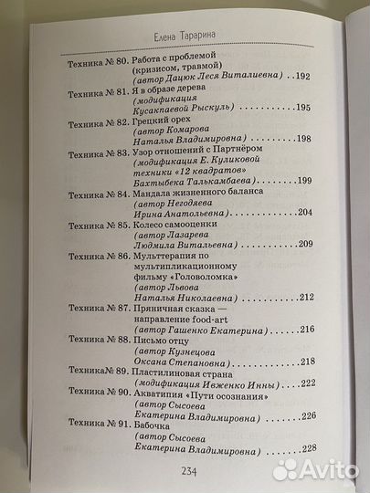 Книга «Глубинная арт-терапия», новая