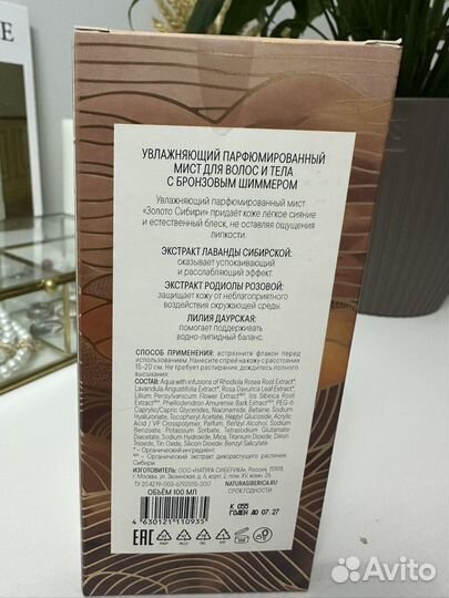 Natura siberica мист парфюмированный 100мг