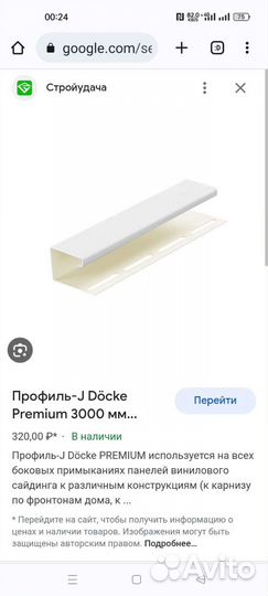 Сайдинг docke