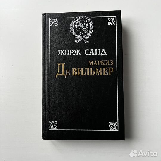 Маркиз Де Вильмер Жорж Санд