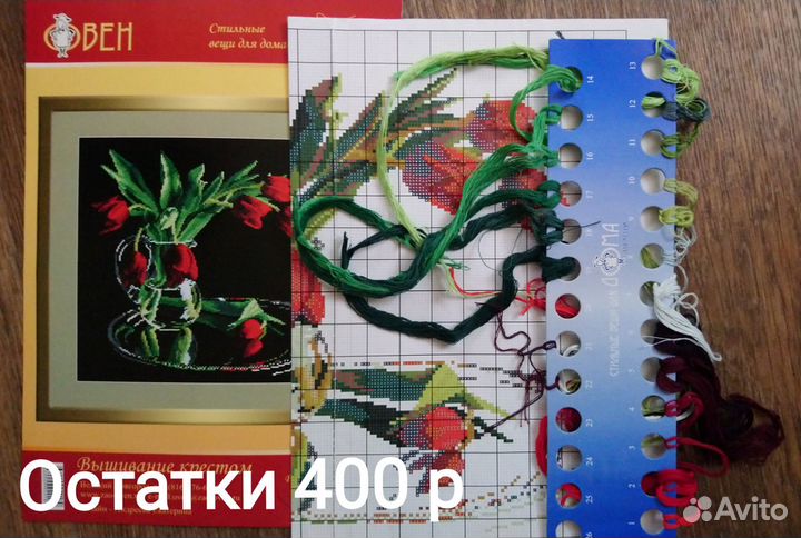 Наборы для вышивания (остатки) ч. 1