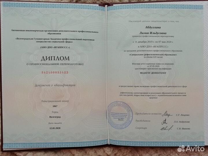 Педагог-психолог, логопед