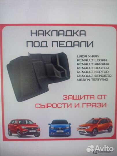 Накладка под педали