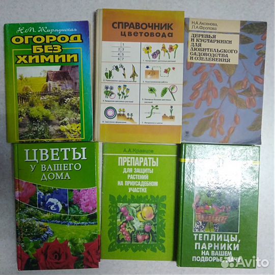 Книги о цветах и садоводстве