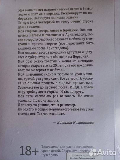 Мещанинова Рассказы