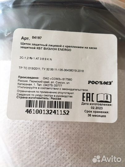 Щиток защитный
