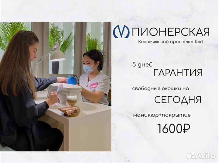 Маникюр с покрытием гель-лак м. Пионерская