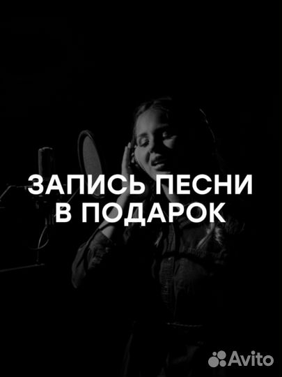 Запись песни в подарок