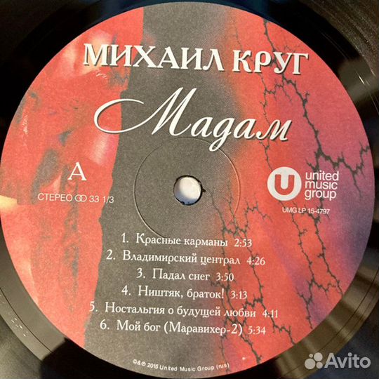 Круг михаил Мадам (Винил)
