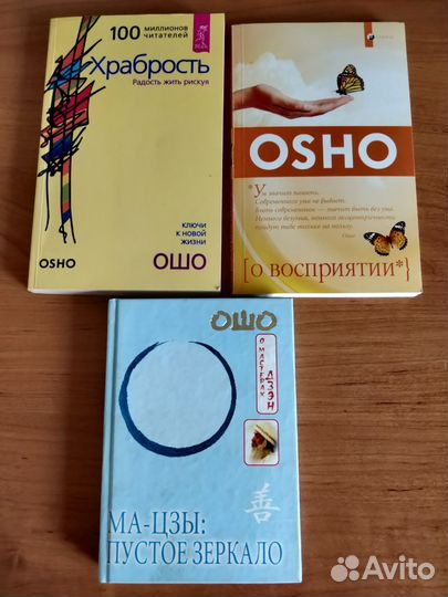 Ошо книги по духовному развитию