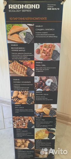 Мультипекарь redmond 10 панелей