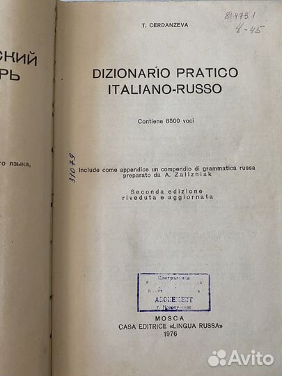 Учебные пособия для изучения итальянского языка