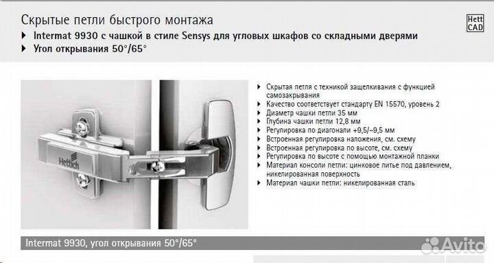 Комплект петель для шкафа со складными фасадами