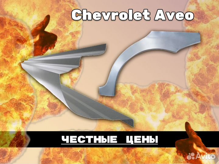 Пороги Chery Amulet (A15) ремонтные кузовные