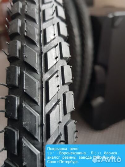 Велопокрышки 28