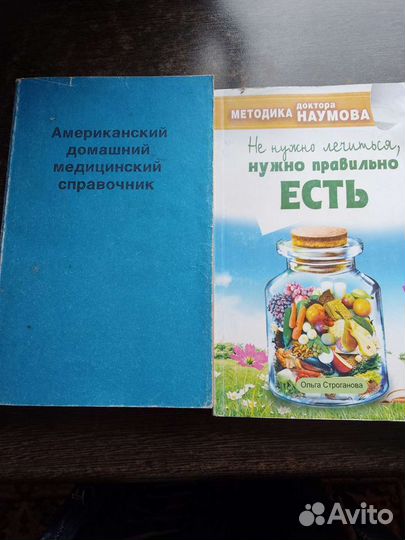 Книги о здоровье