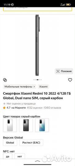 Xiaomi Redmi 10 2022, 4/64 ГБ