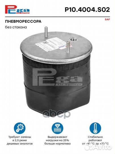 Пневморессора HCV P104004S02 pega