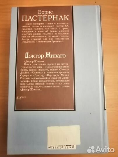 Книга Доктор Живаго, Пастернак