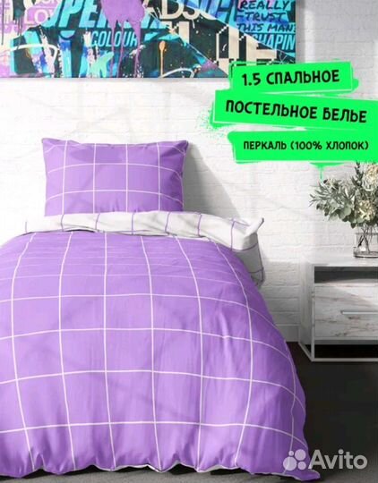 Комплект постельного белья 1,5 спальный