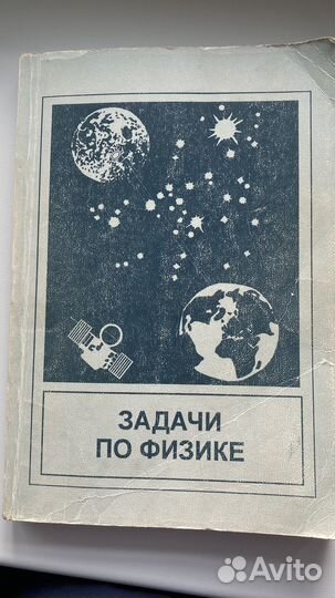 Комплект задачников по физике Савченко О.Я