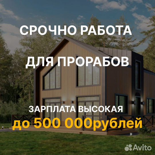 Прораб/бригадир со своей бригадой