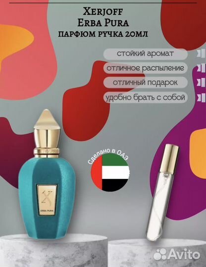 Духи из ОАЭ