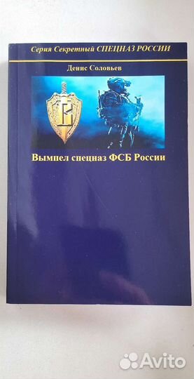 Вымпел спецназ фсб России