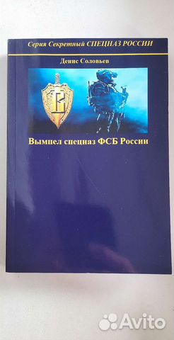 Вымпел спецназ фсб России
