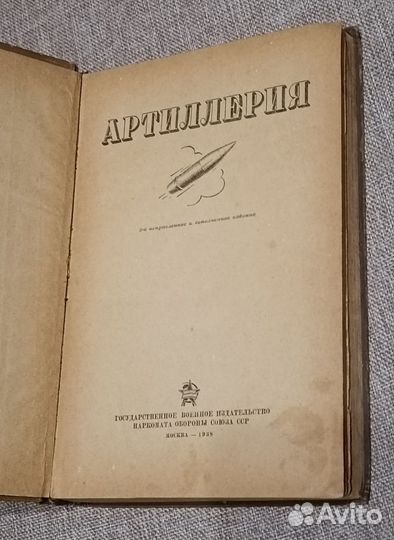 Артиллерия, 1938