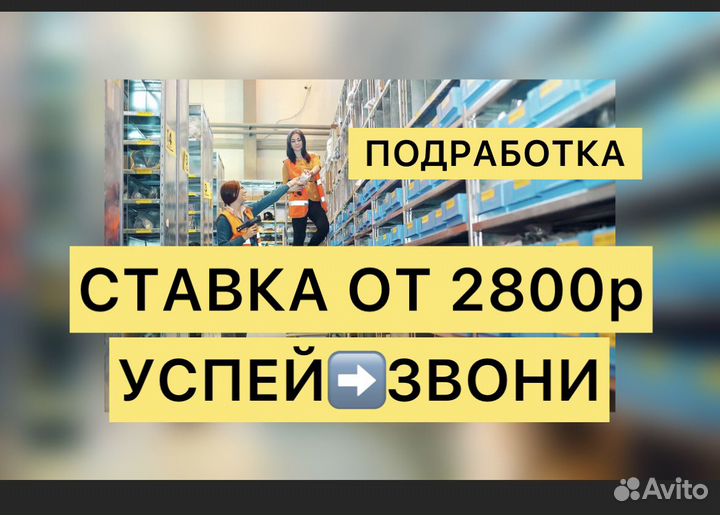 Подработка/Еженедельные выплаты/Комплектовщик