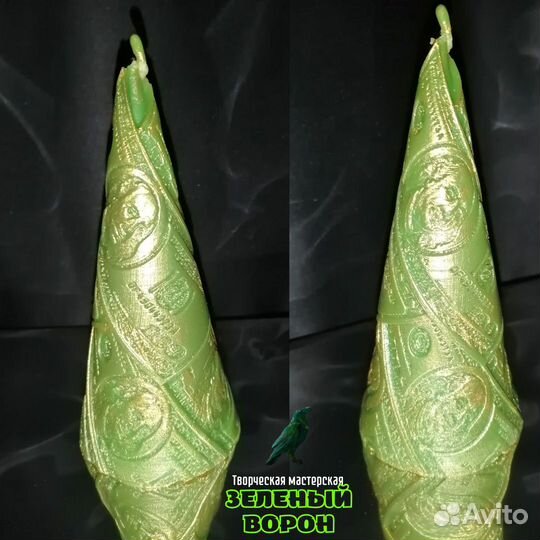 Денежная свеча (денежная елочка)