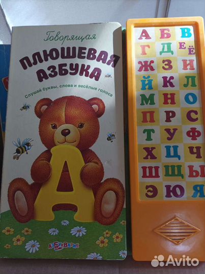 Азбука говорящая Азбукварик