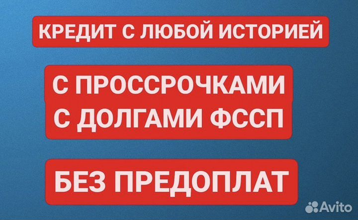 Помощь в получении кредита