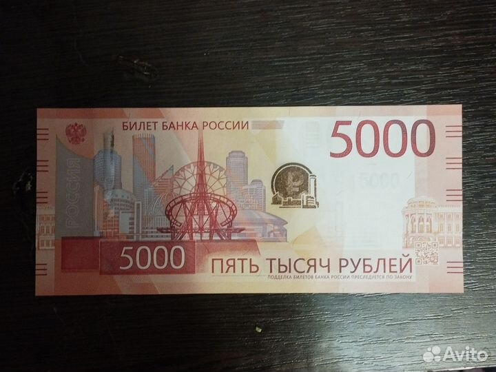 Банкнота номиналом 5000 тысяч