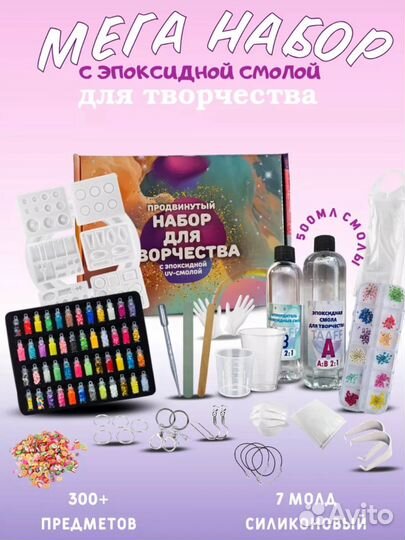 Набор для творчества из эпоксидной смолы