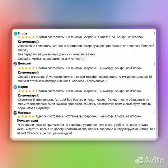 Установка Сбербанк, Тинькофф, Альфа, DJI на iPhone